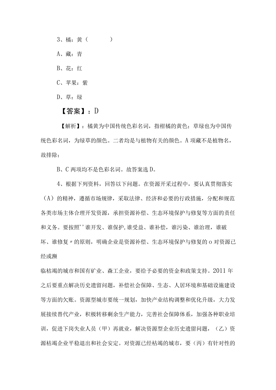 2023年事业编考试职业能力测验复习题含答案和解析.docx_第2页