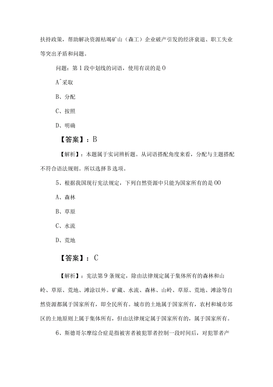 2023年事业编考试职业能力测验复习题含答案和解析.docx_第3页