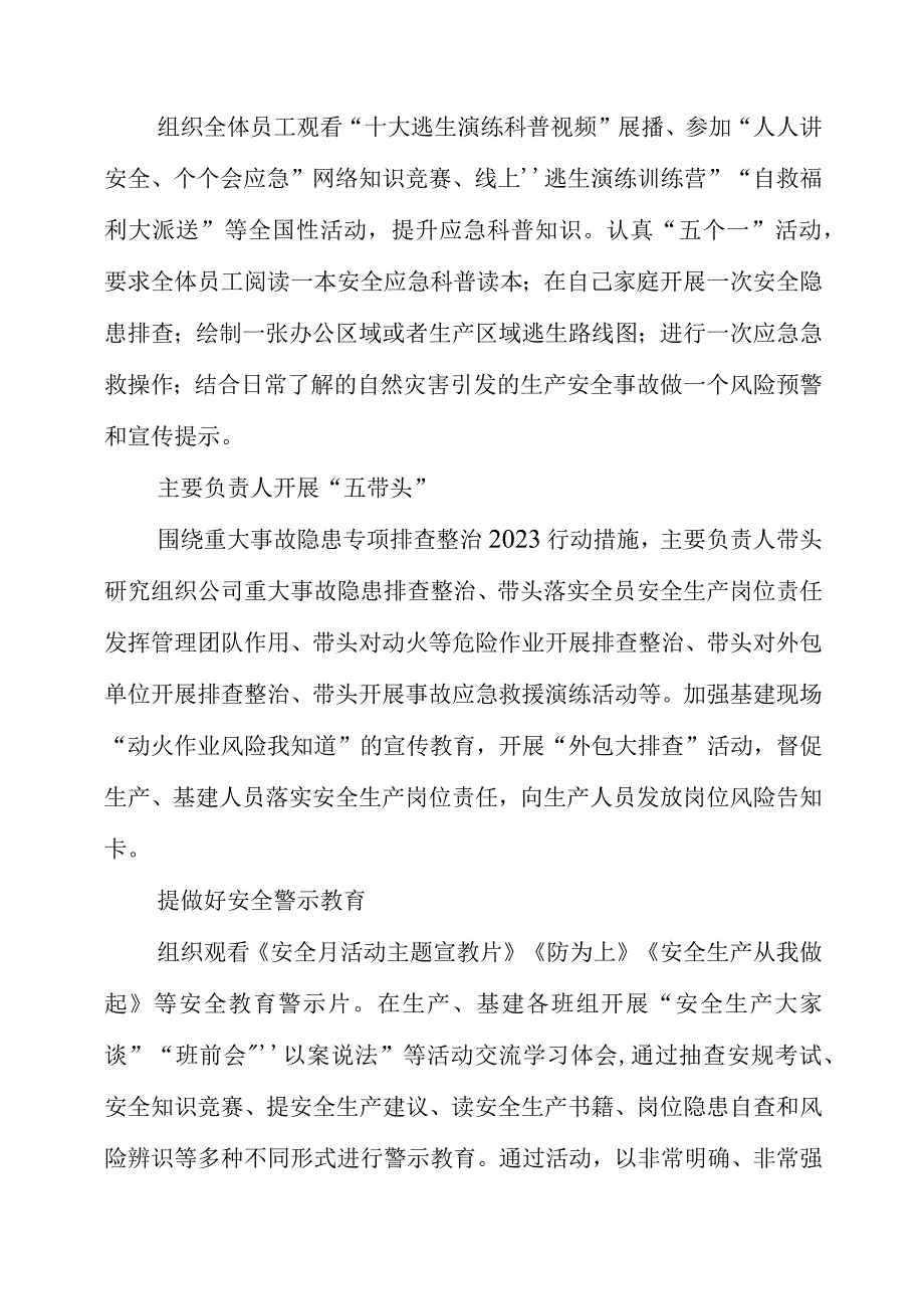 2023年安全生产月活动方案模板.docx_第2页