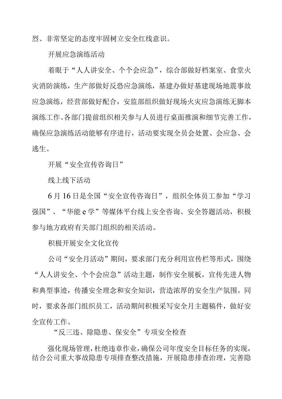 2023年安全生产月活动方案模板.docx_第3页