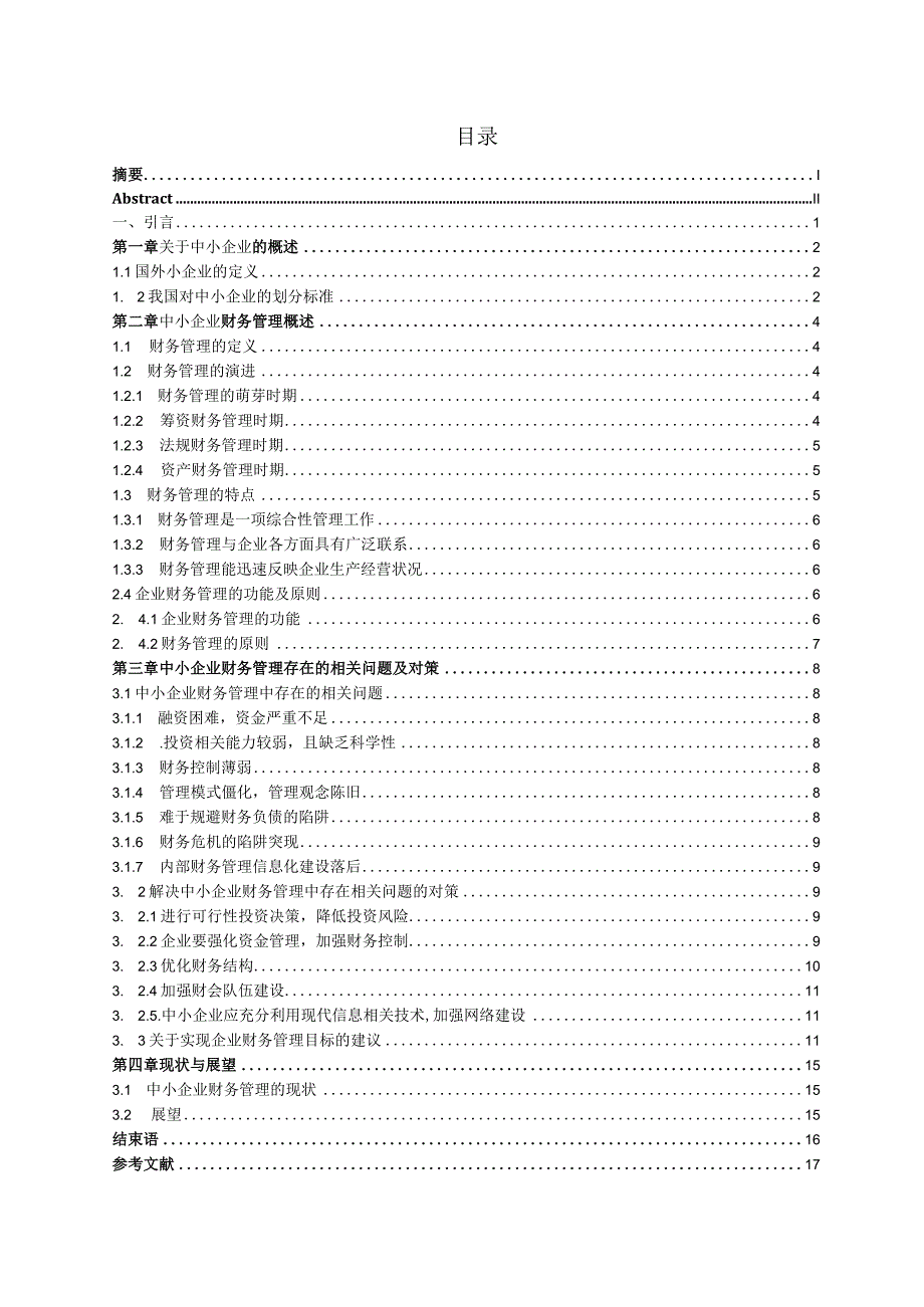 2023年整理毕业论文 会计.docx_第3页