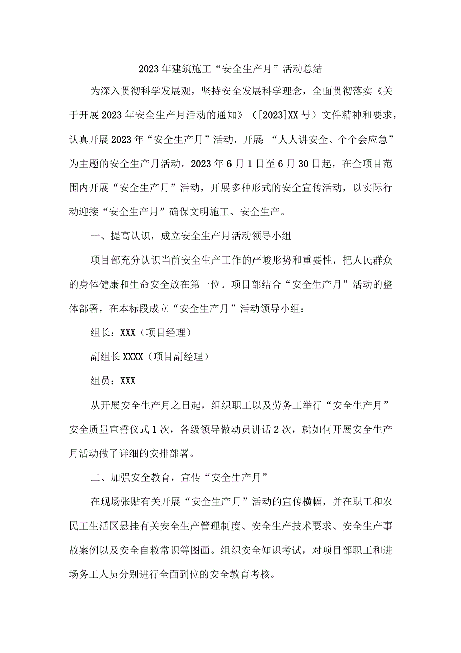 2023年国企单位安全生产月活动方案及安全月总结 合计6份.docx_第1页