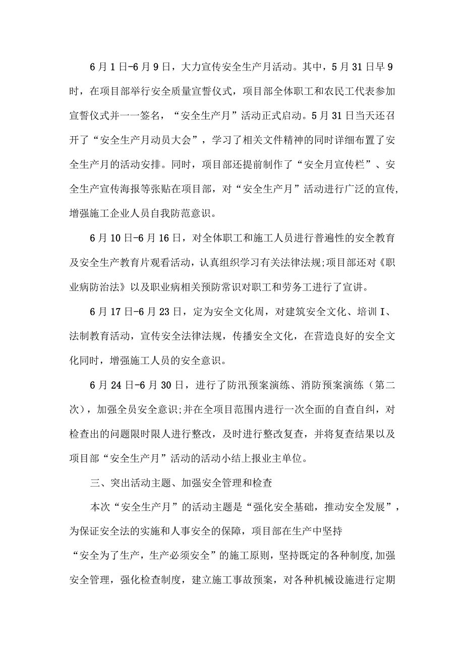 2023年国企单位安全生产月活动方案及安全月总结 合计6份.docx_第2页