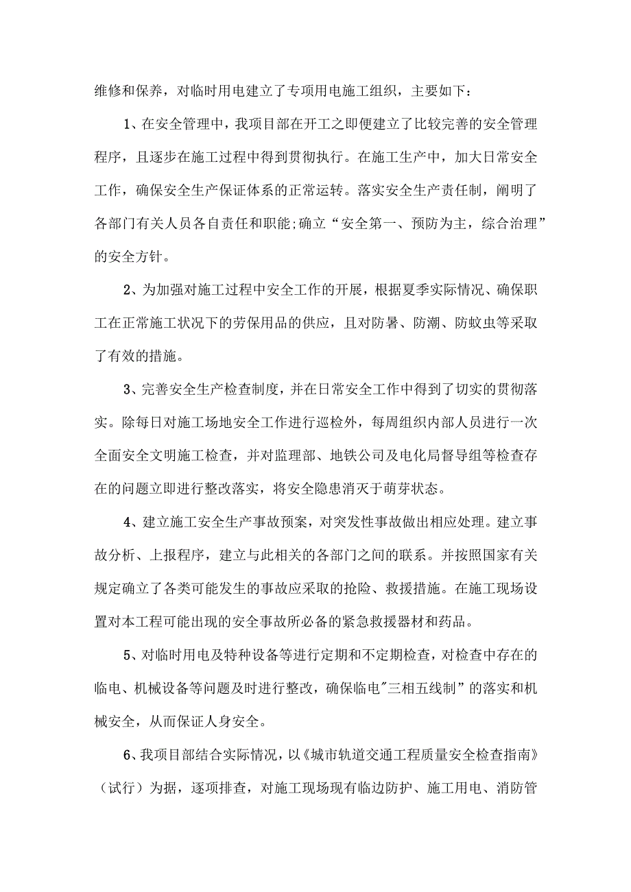 2023年国企单位安全生产月活动方案及安全月总结 合计6份.docx_第3页