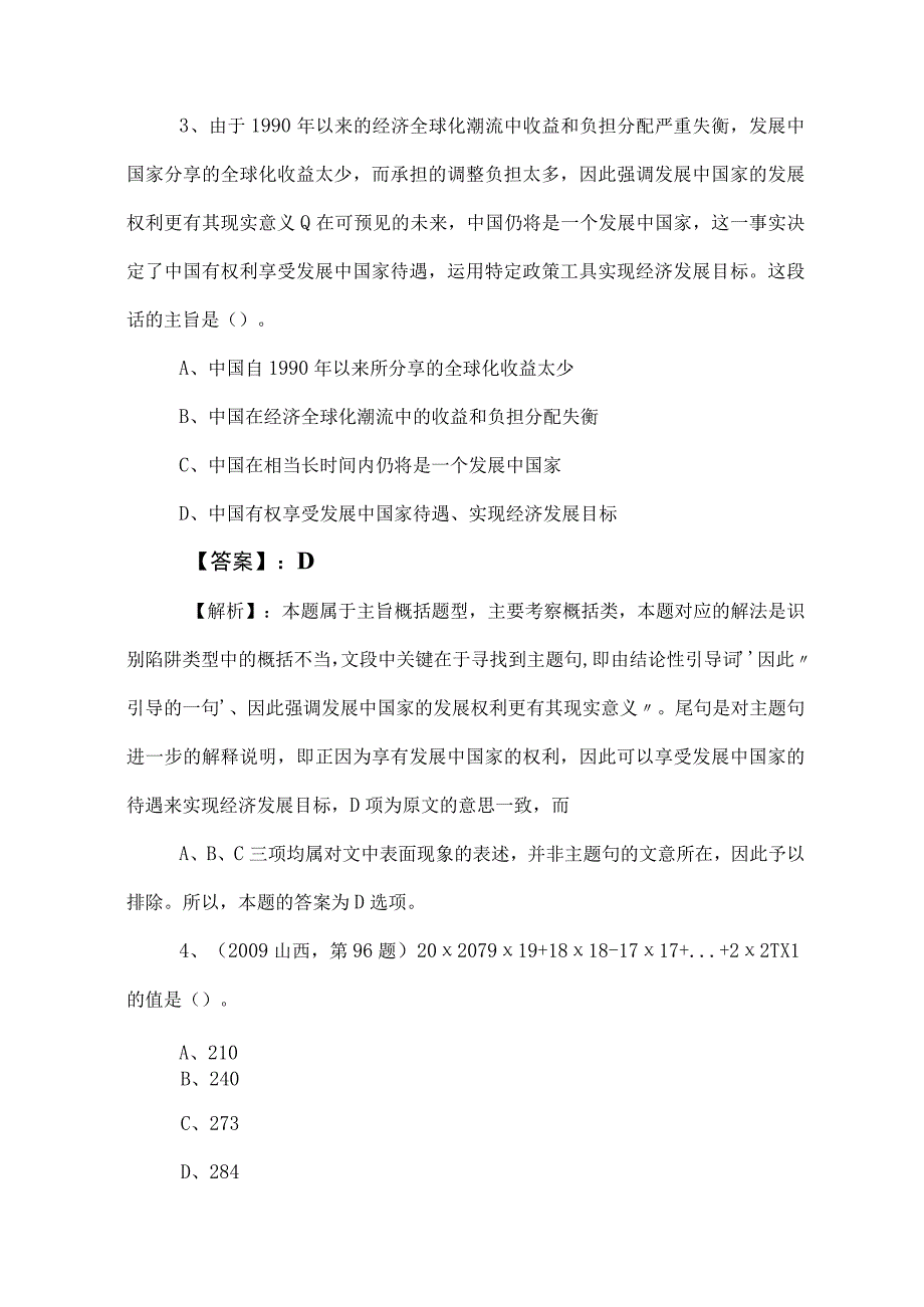 2023年事业单位考试事业编考试综合知识常见题包含答案和解析.docx_第2页