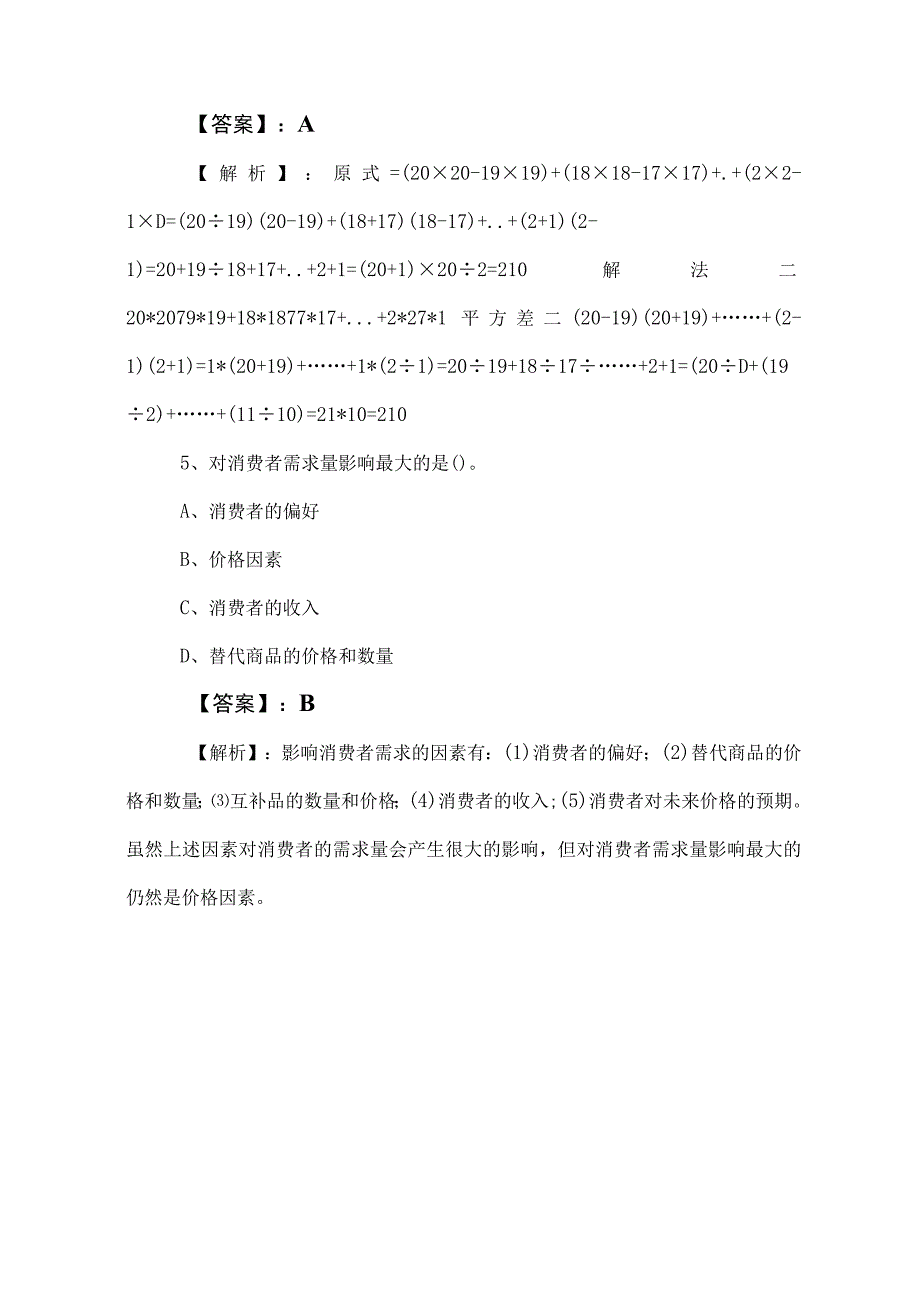 2023年事业单位考试事业编考试综合知识常见题包含答案和解析.docx_第3页