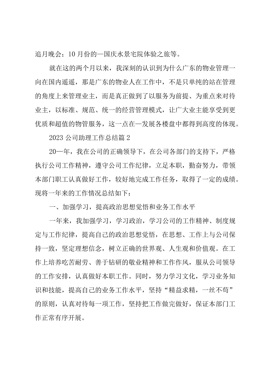 2023公司助理工作总结3篇.docx_第3页