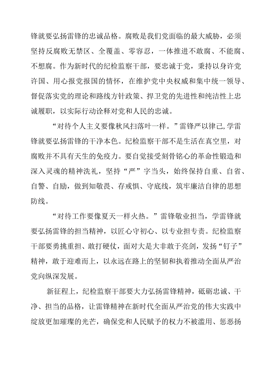 2023年纪检监察干部学雷锋精神心得.docx_第2页