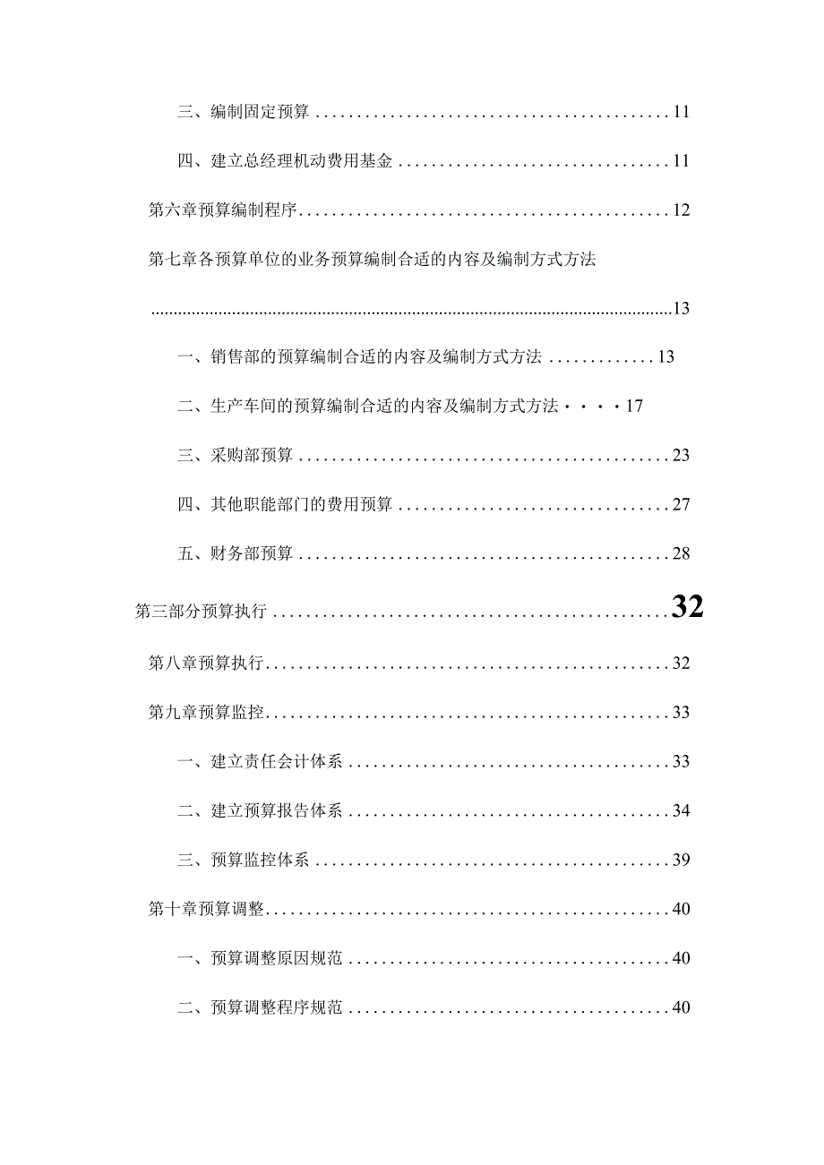 2023年整理北兴特钢全面预算管理实施计划培训资料.docx_第2页