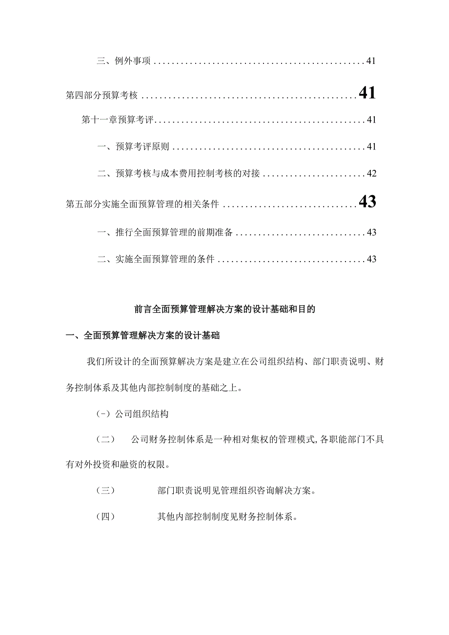 2023年整理北兴特钢全面预算管理实施计划培训资料.docx_第3页