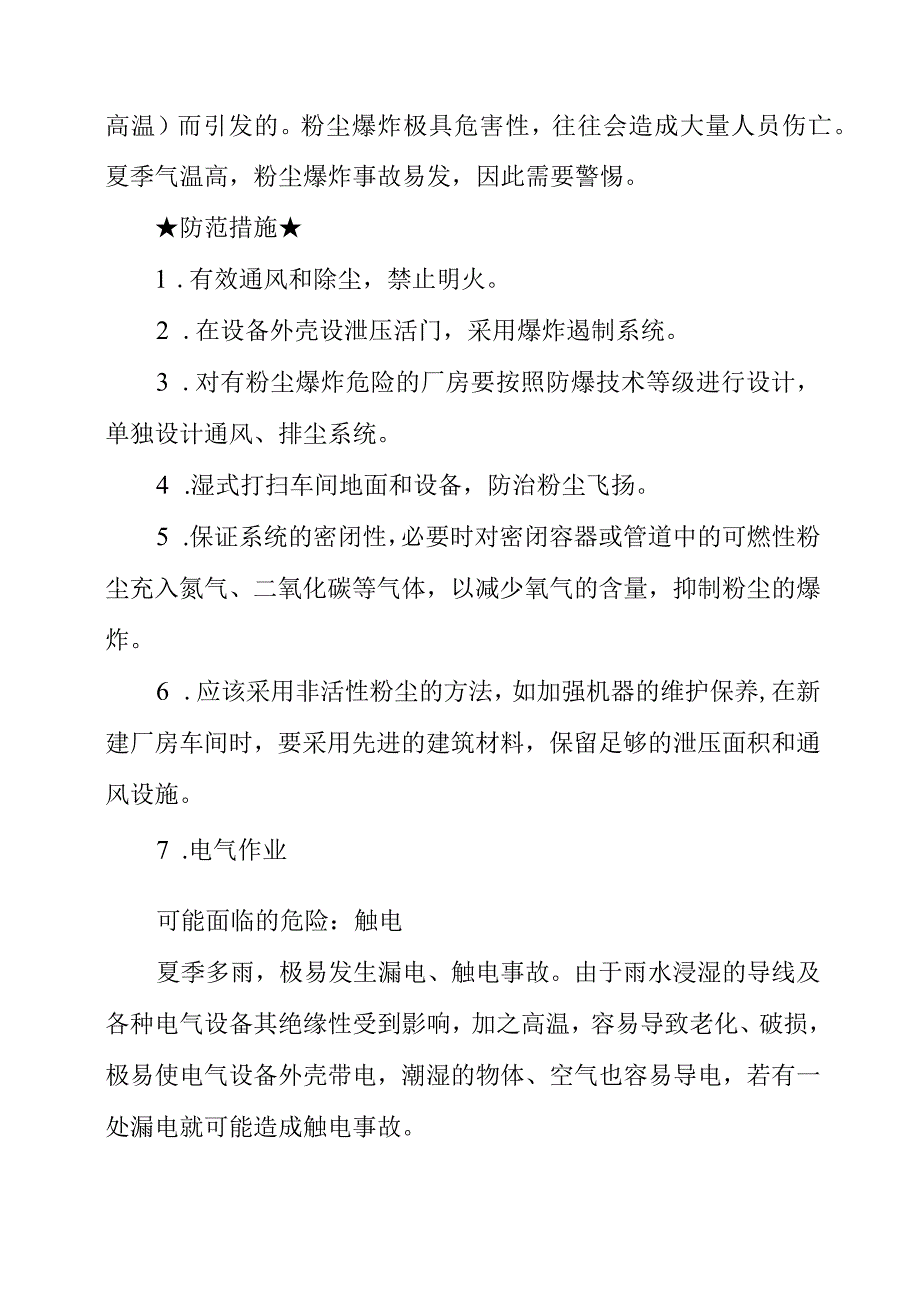 2023年夏季安全生产知识手册.docx_第2页