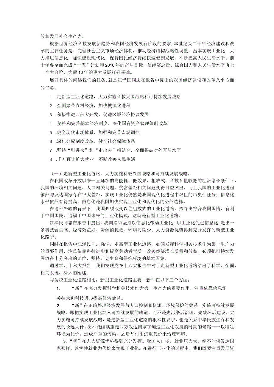 2023年整理本世纪头二十经济建设和改革的主要任务论文某某版.docx_第2页