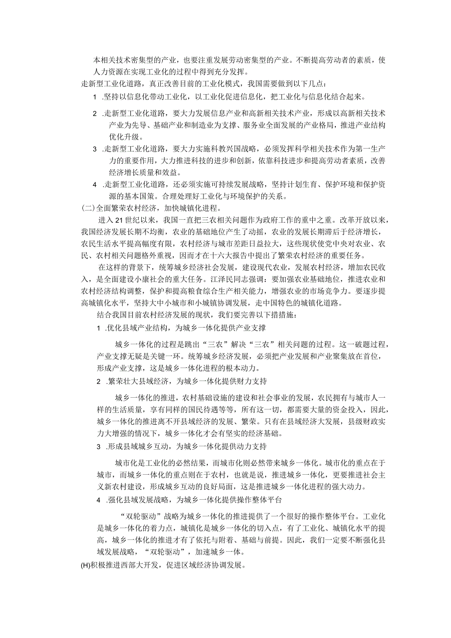 2023年整理本世纪头二十经济建设和改革的主要任务论文某某版.docx_第3页