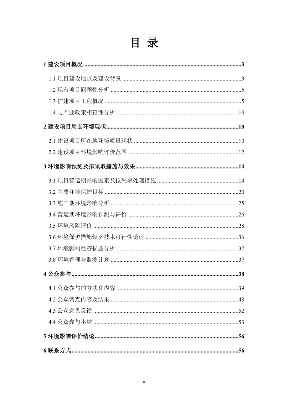 中山中粤镀锡镀铬两用马口铁生产线项目环评报告.doc_第2页