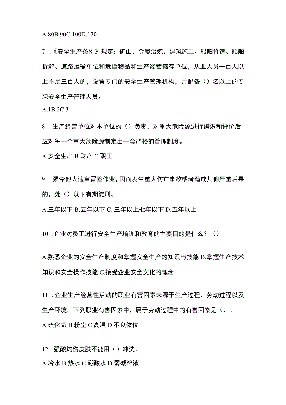 2023年全国安全生产月知识主题测题含参考答案.docx_第2页