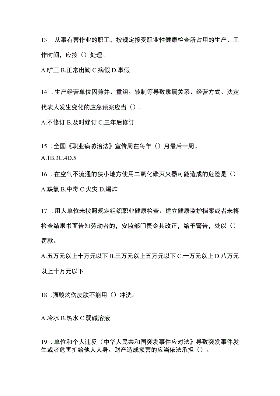 2023年全国安全生产月知识主题测题含参考答案.docx_第3页