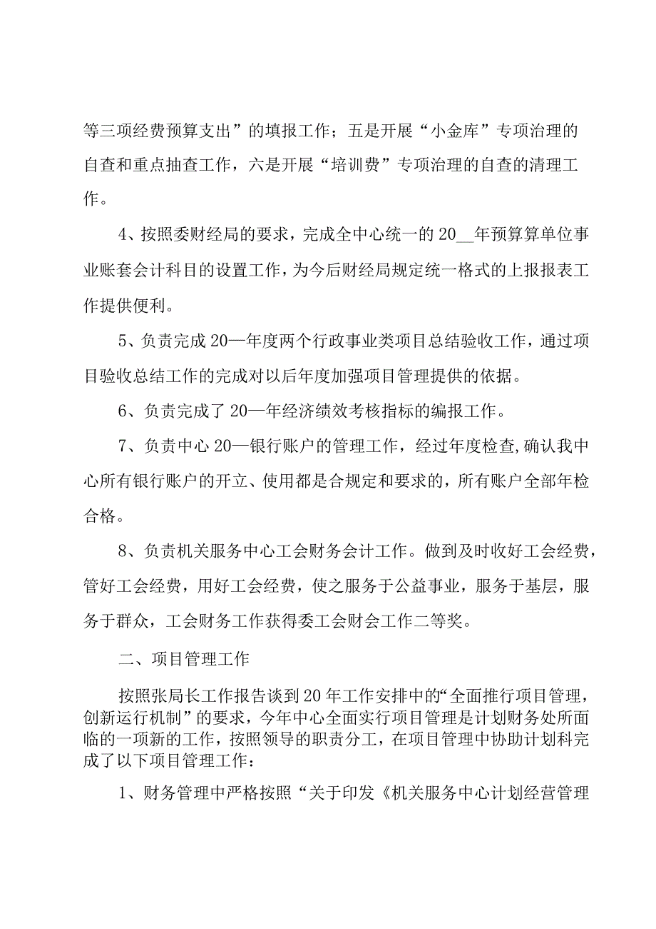 2023单位部门个人优秀工作总结3篇.docx_第2页