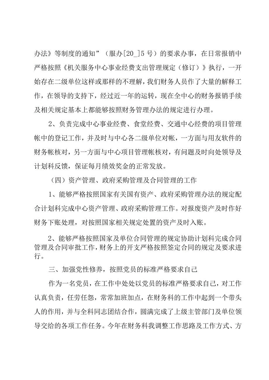 2023单位部门个人优秀工作总结3篇.docx_第3页