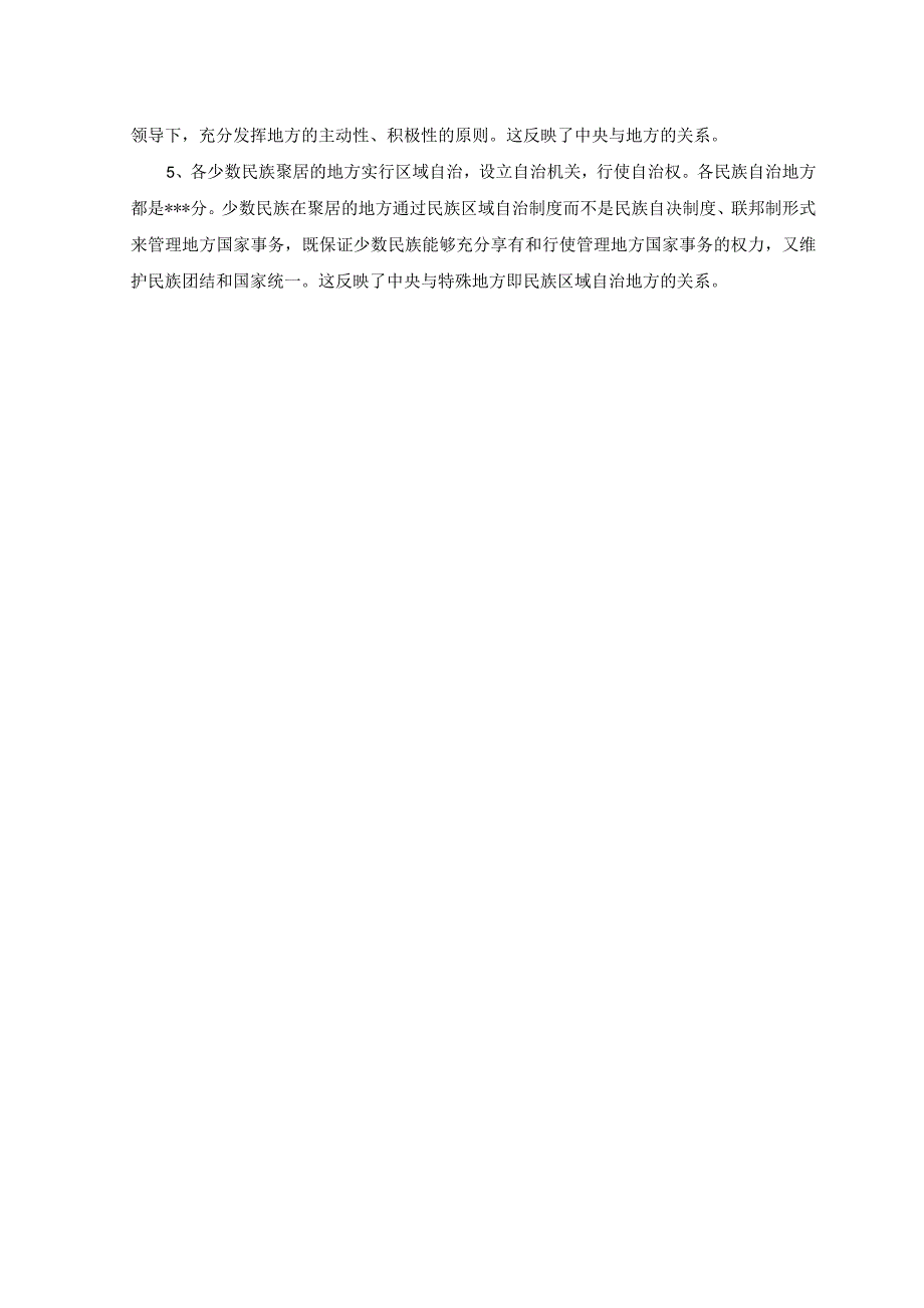 2023年春国开电大中国近现代史纲试卷2参考答案.docx_第3页