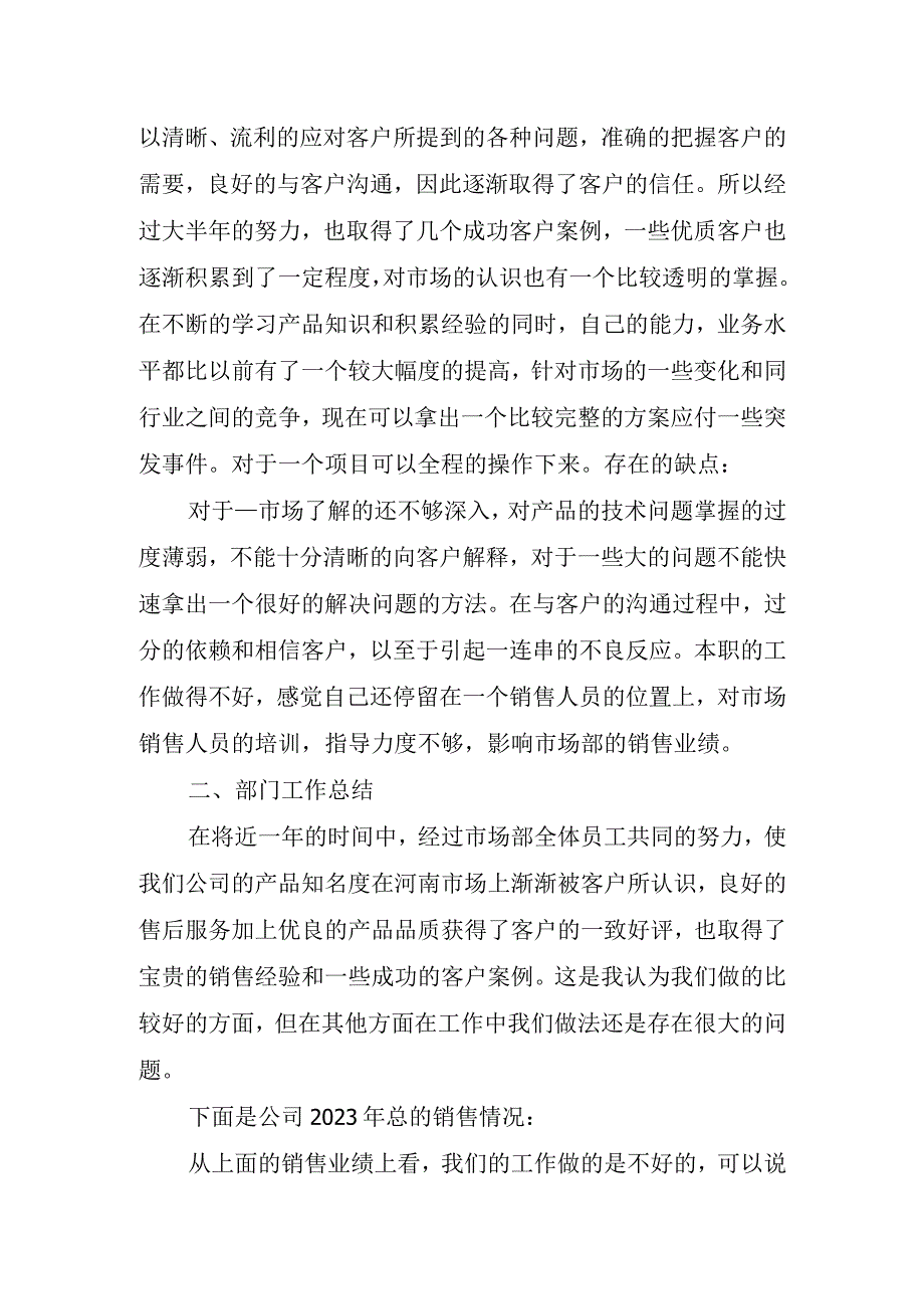 2023年销售个人优秀工作总结.docx_第2页