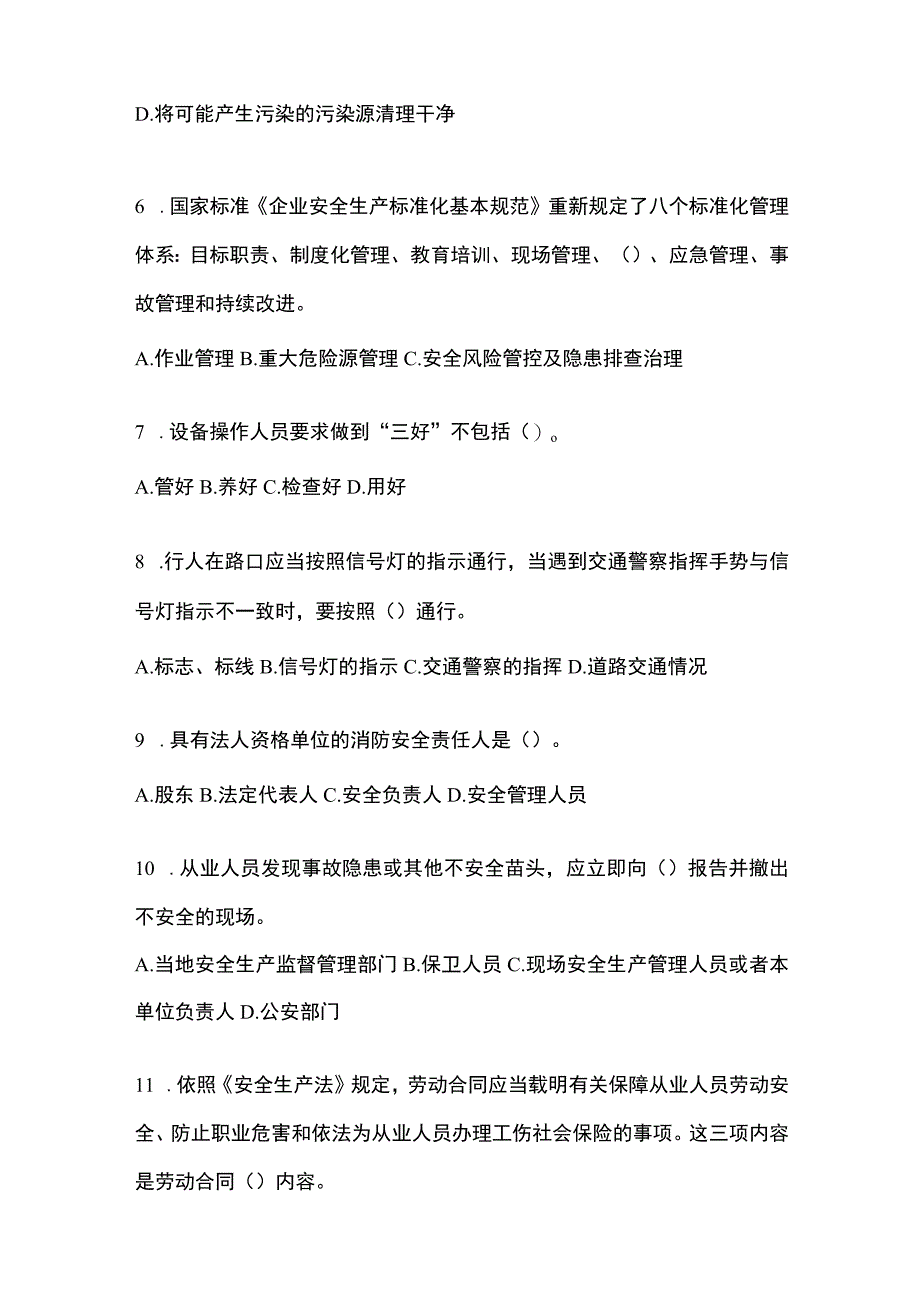 2023年全国安全生产月知识培训测试及参考答案_001.docx_第2页