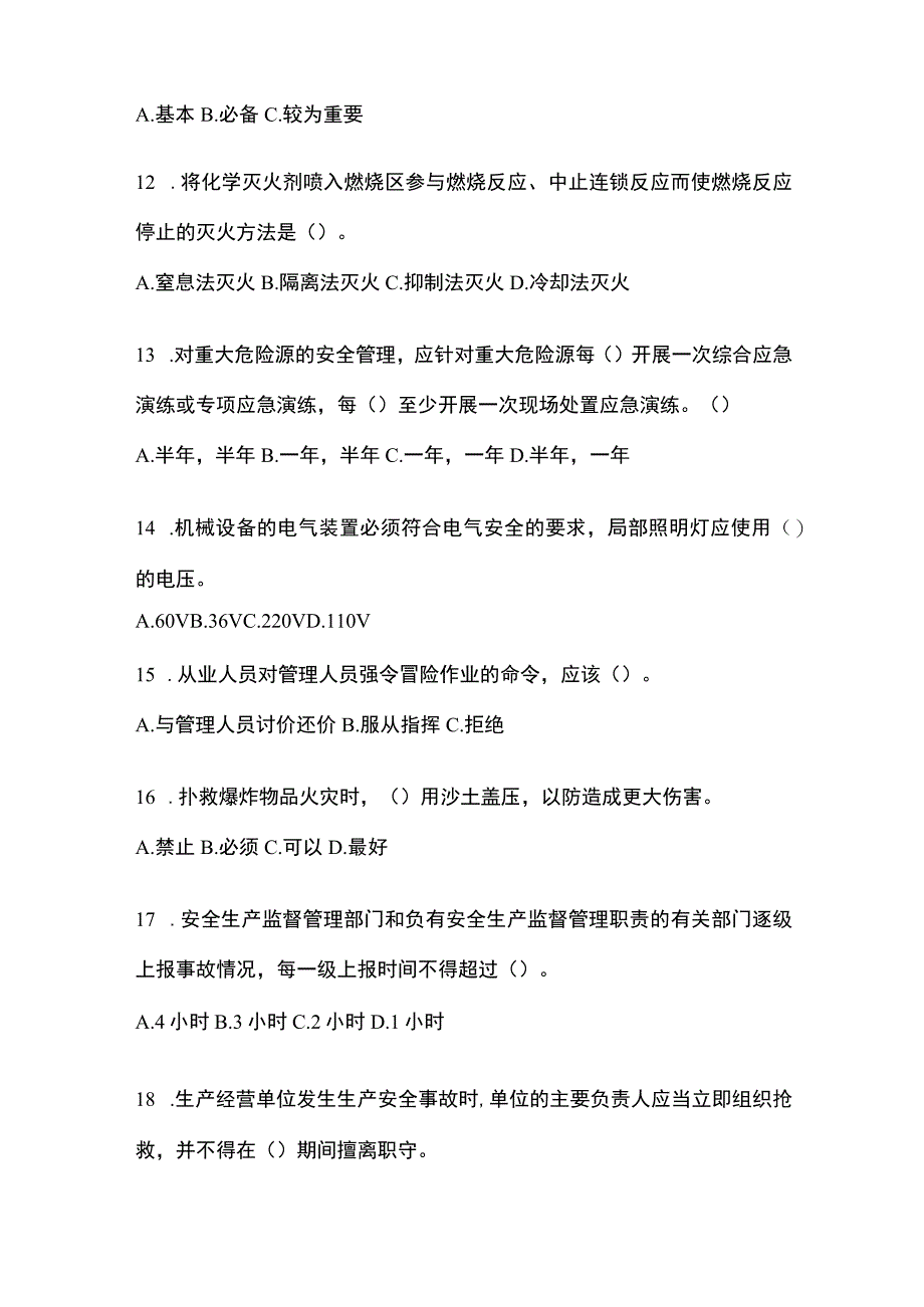 2023年全国安全生产月知识培训测试及参考答案_001.docx_第3页