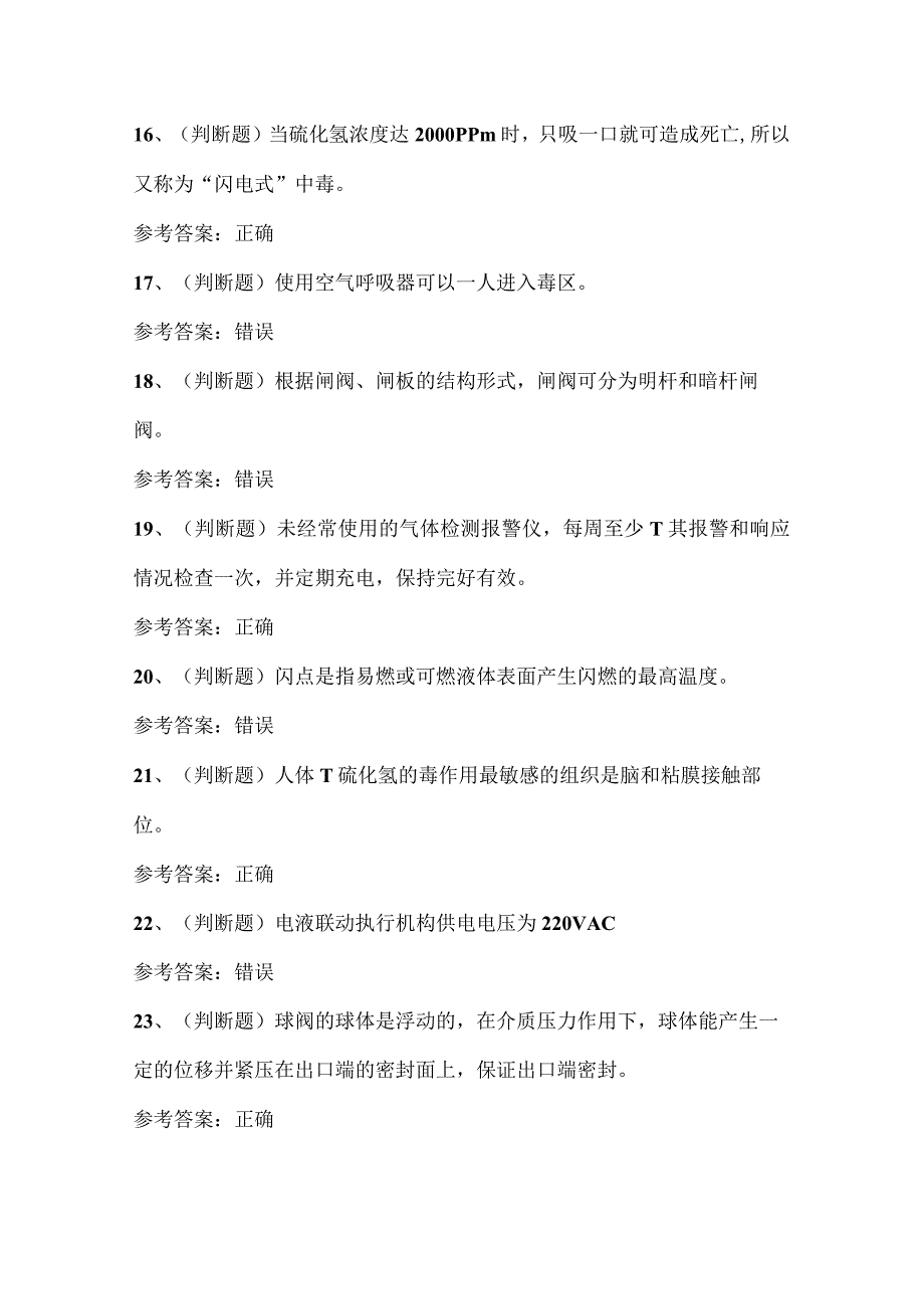 2023年采气工作业岗前考试习题库及答案.docx_第3页