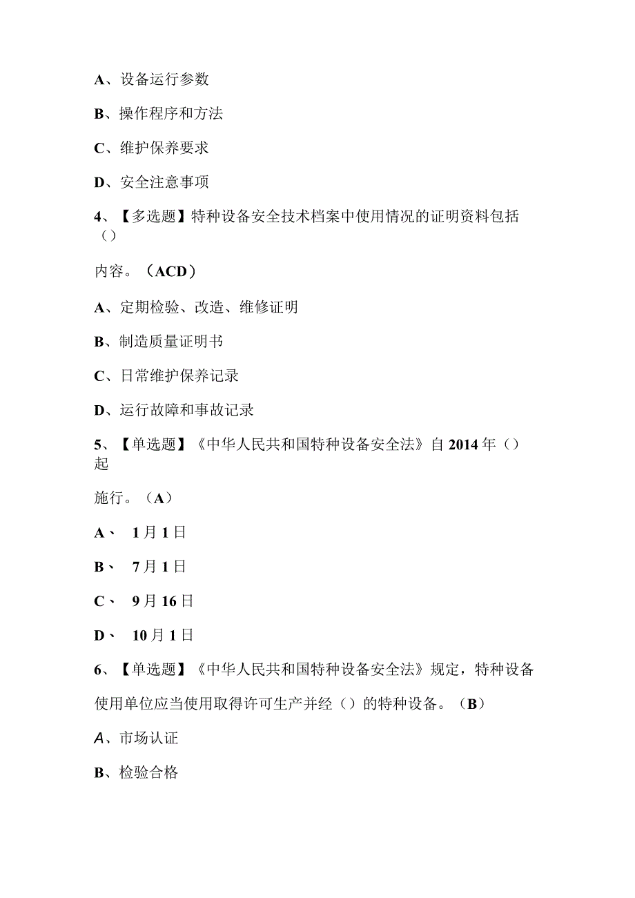 2023年N2观光车和观光列车司机模拟考试题库及答案.docx_第2页