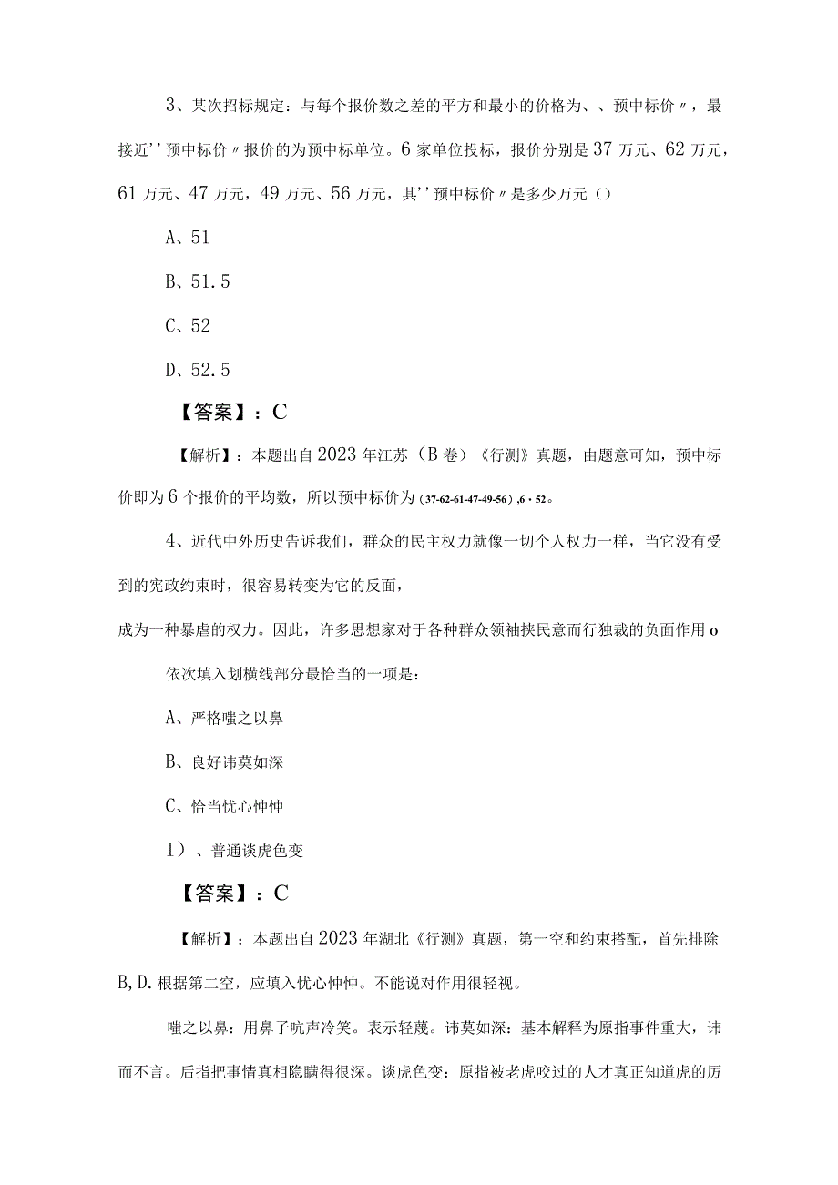 2023年事业编考试职业能力测验检测题包含答案及解析.docx_第2页