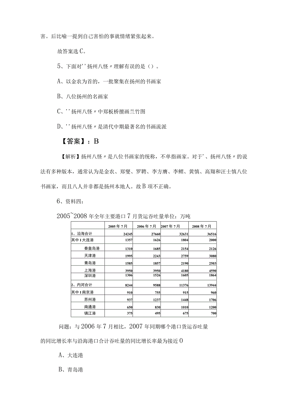 2023年事业编考试职业能力测验检测题包含答案及解析.docx_第3页