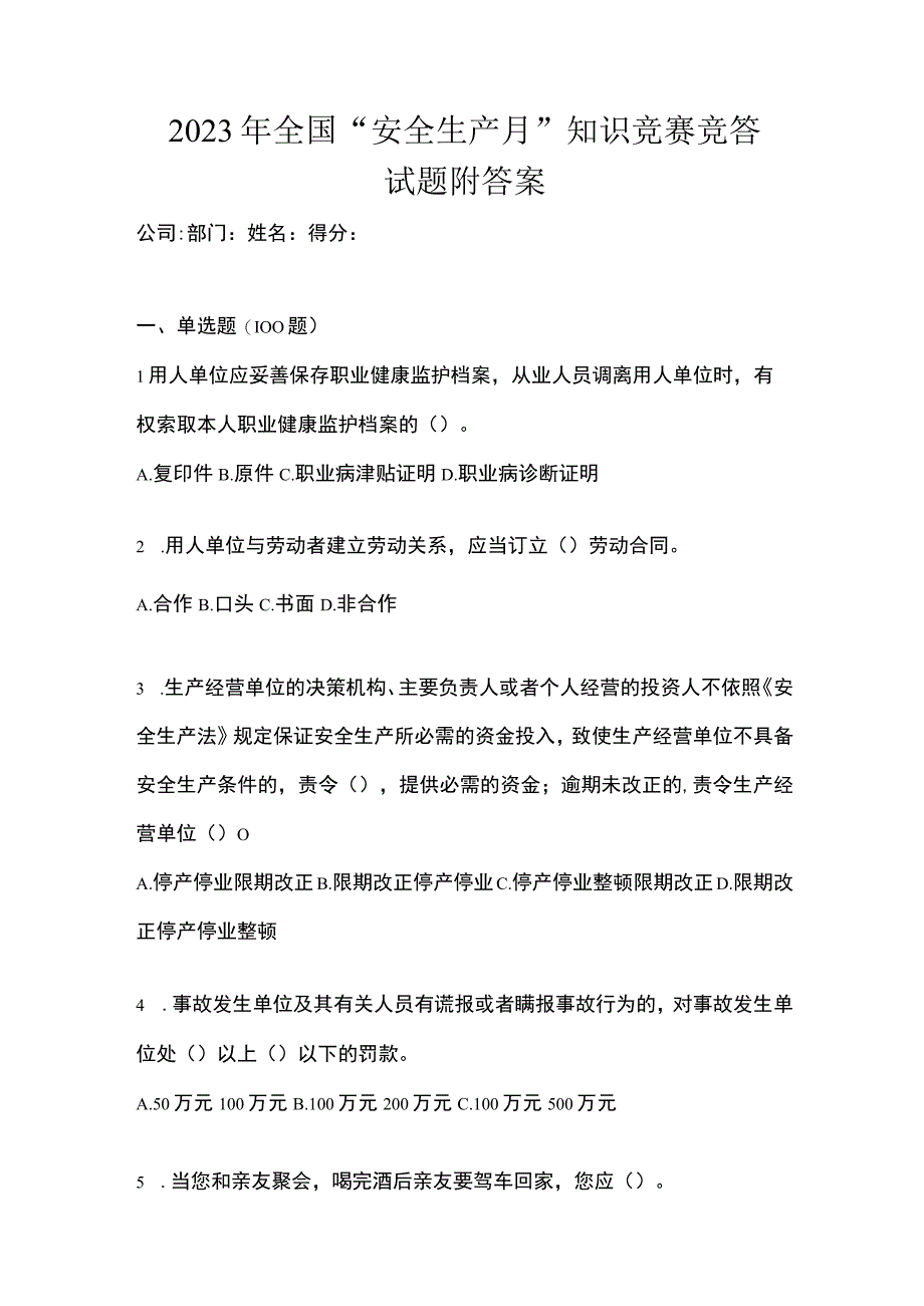 2023年全国安全生产月知识竞赛竞答试题附答案.docx_第1页