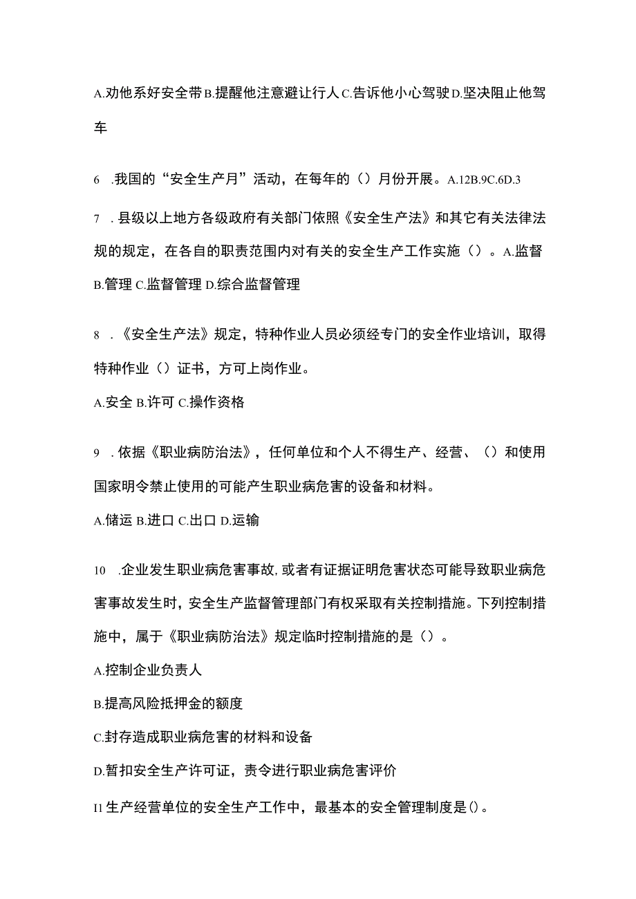 2023年全国安全生产月知识竞赛竞答试题附答案.docx_第2页