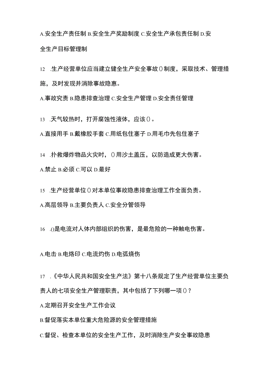 2023年全国安全生产月知识竞赛竞答试题附答案.docx_第3页