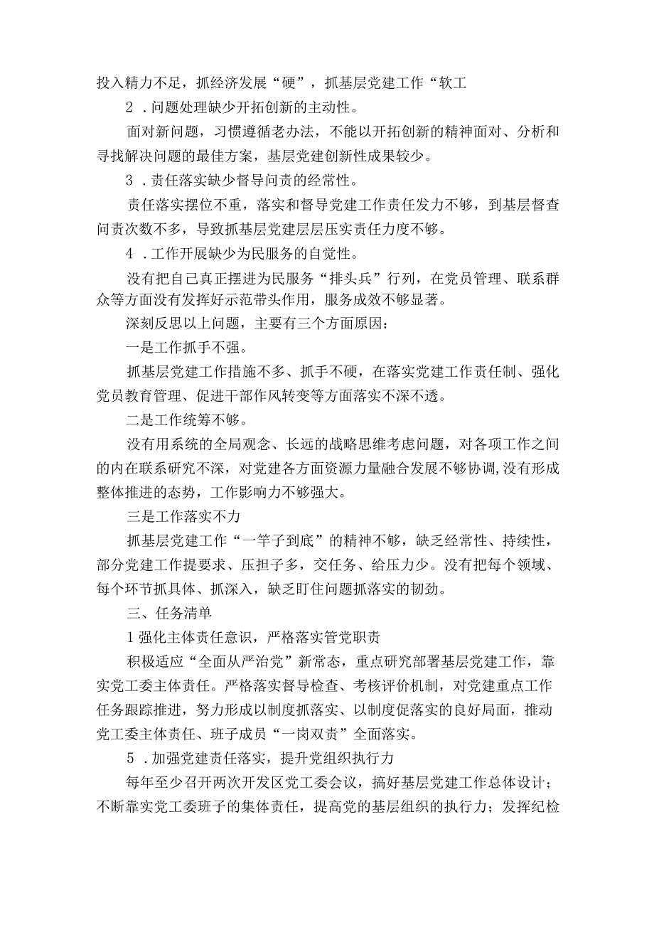 2023年度高校党委书记抓基层党建工作述职报告集合18篇.docx_第2页