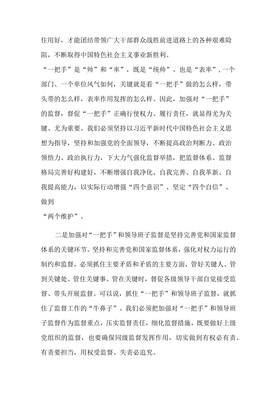 2023在警示教育大会纪检监察干部队伍能力会议上的讲话发言合集2篇范文.docx_第2页