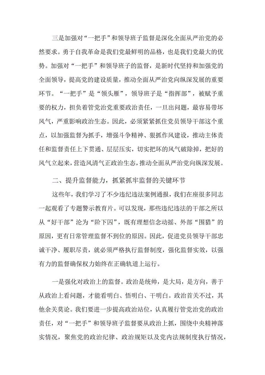 2023在警示教育大会纪检监察干部队伍能力会议上的讲话发言合集2篇范文.docx_第3页