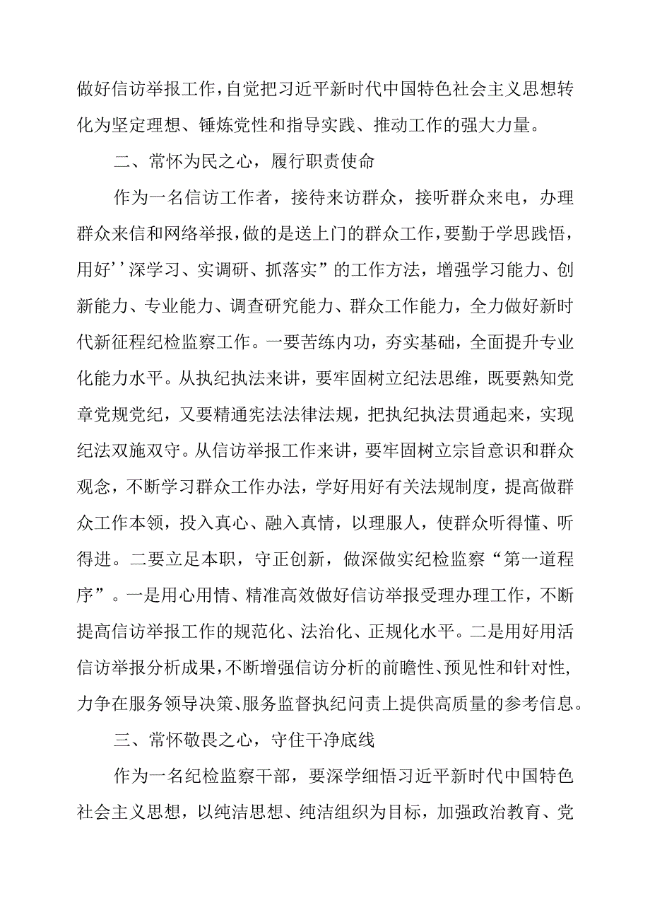 2023年青年纪检监察干部个人学习心得与体会.docx_第3页