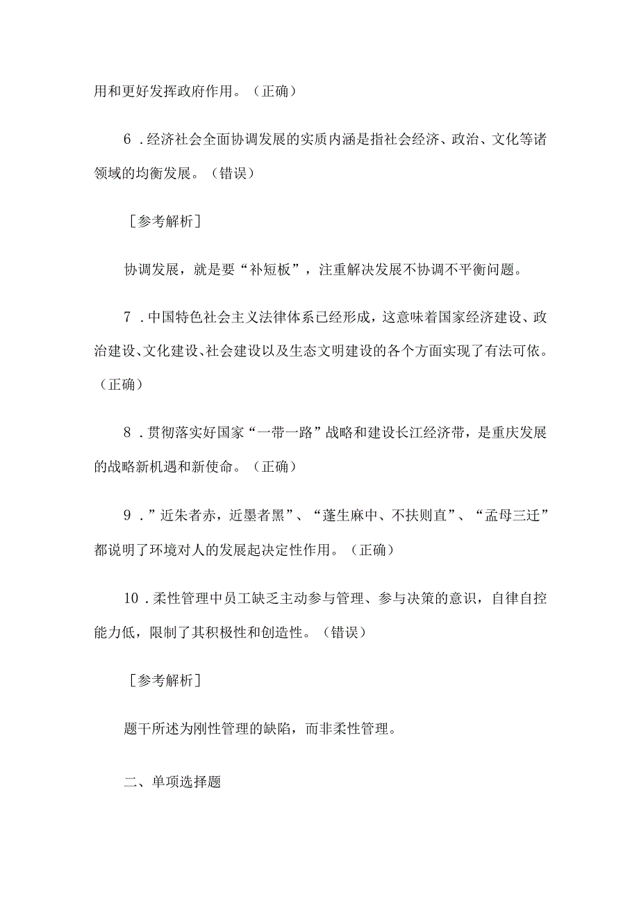 2016年7月29日重庆市交通委员会副处级干部遴选考试真题及答案.docx_第2页