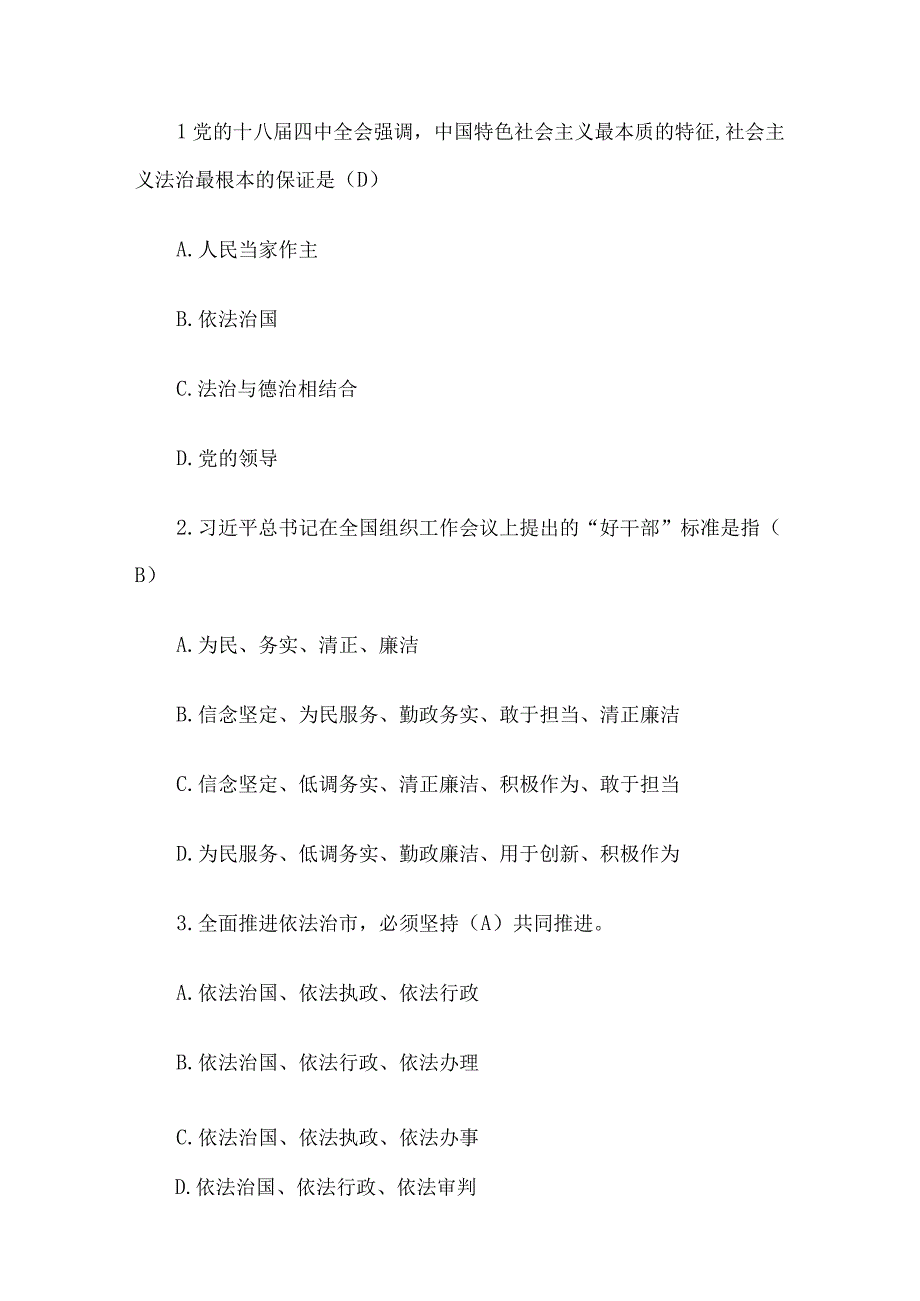 2016年7月29日重庆市交通委员会副处级干部遴选考试真题及答案.docx_第3页