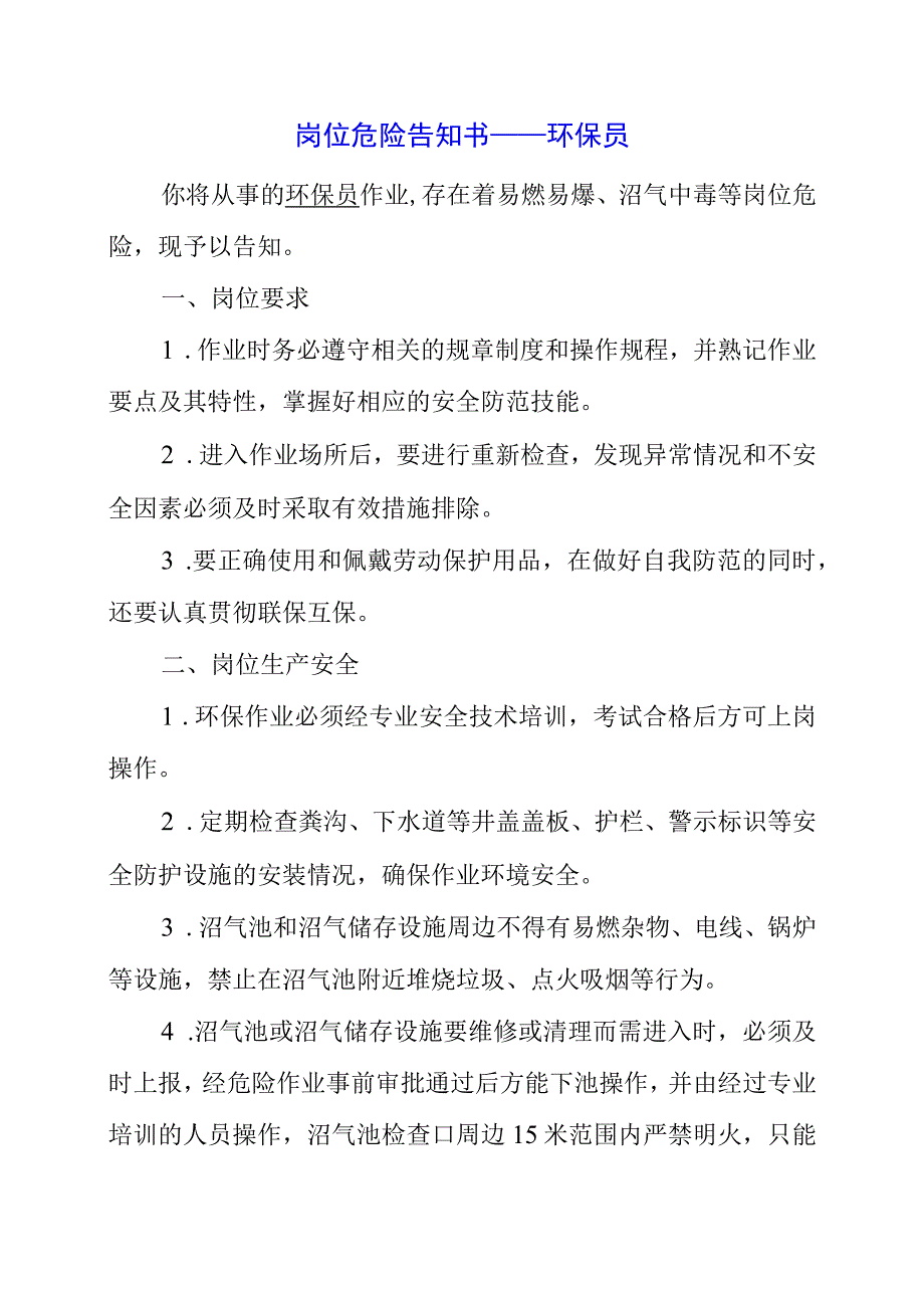 2023年岗位危险告知书范本.docx_第1页