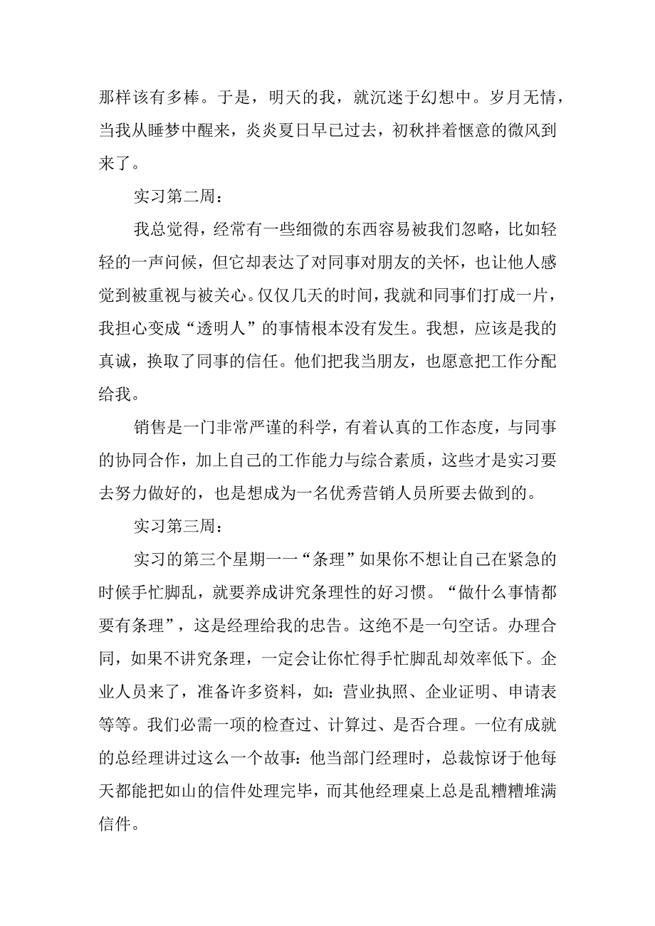 2023年销售员试用期心得体会报告.docx_第2页