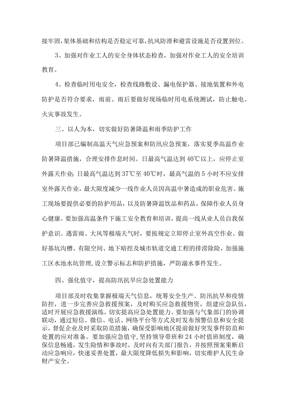 2023年矿山企业夏季高温天气安全管理措施 合计4份.docx_第2页