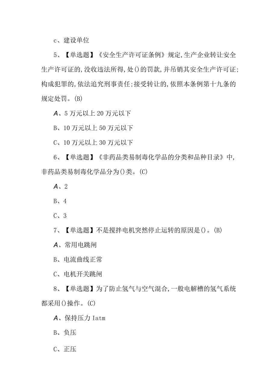 2023年氯化工艺模拟考试500题及答案.docx_第2页