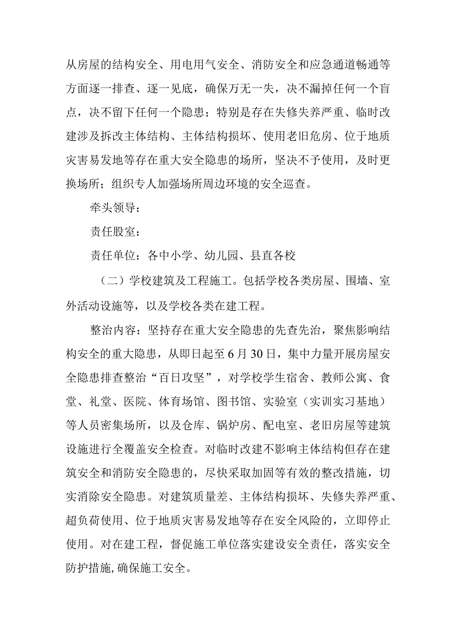 2023学校安全隐患大排查大整治工作方案五篇精选供参考.docx_第2页