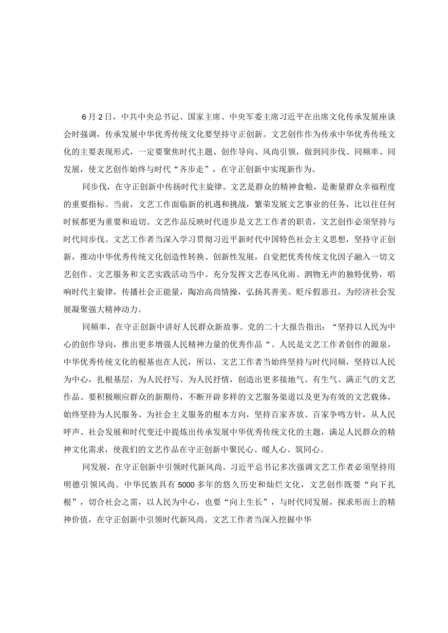 3篇2023年在文化传承发展座谈会上发表重要讲话学习心得体会.docx_第1页