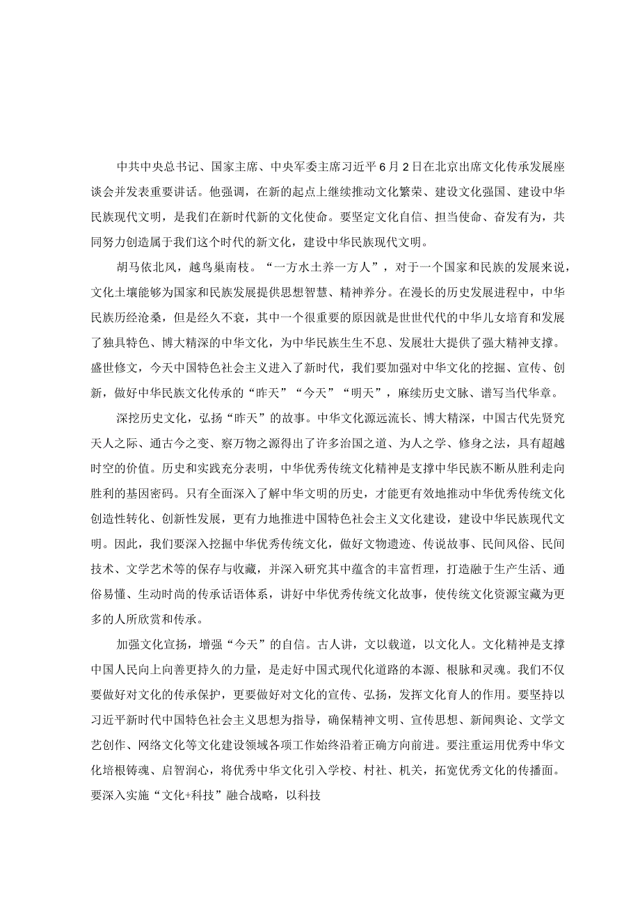 3篇2023年在文化传承发展座谈会上发表重要讲话学习心得体会.docx_第3页