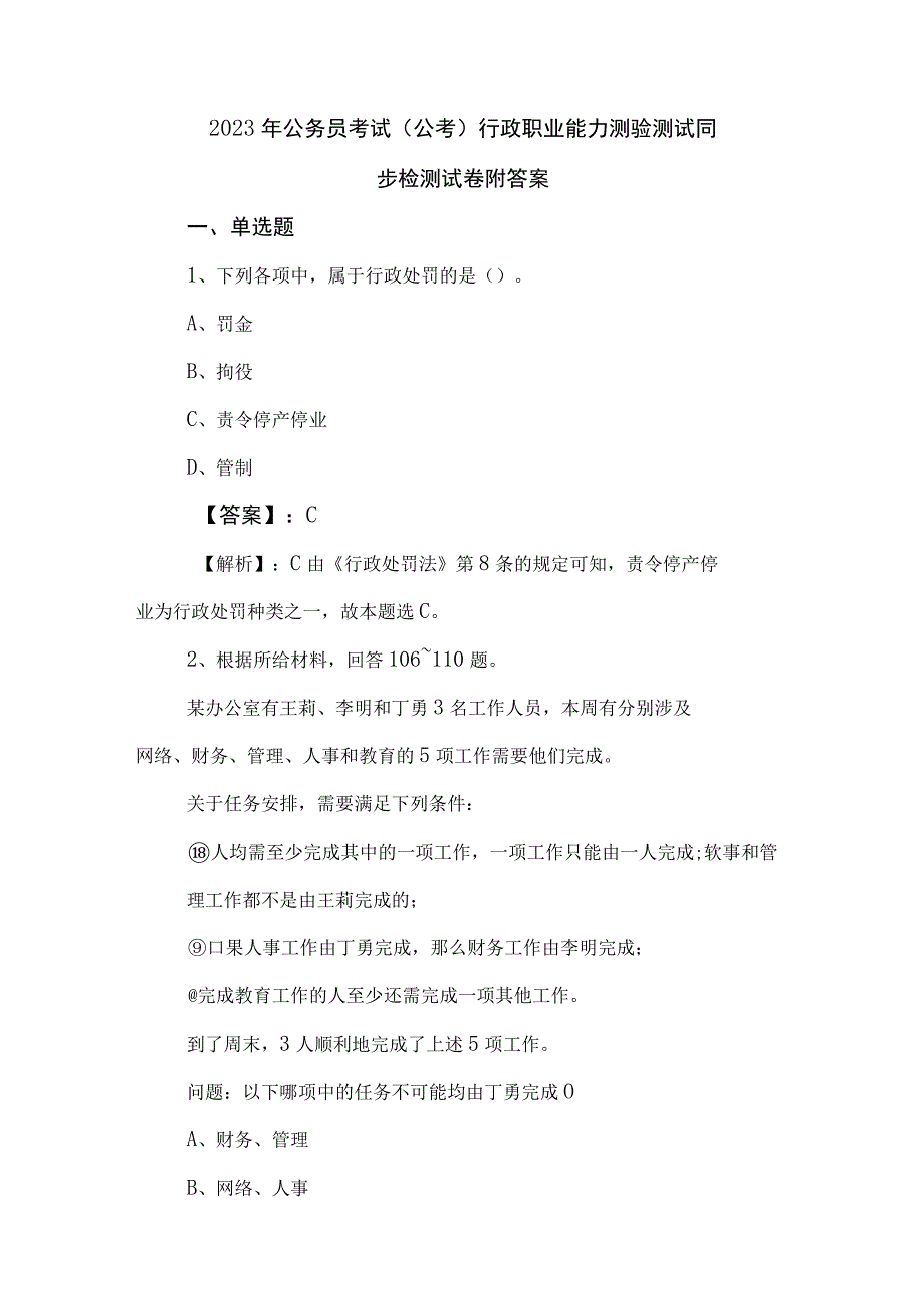 2023年公务员考试公考行政职业能力测验测试同步检测试卷附答案.docx_第1页