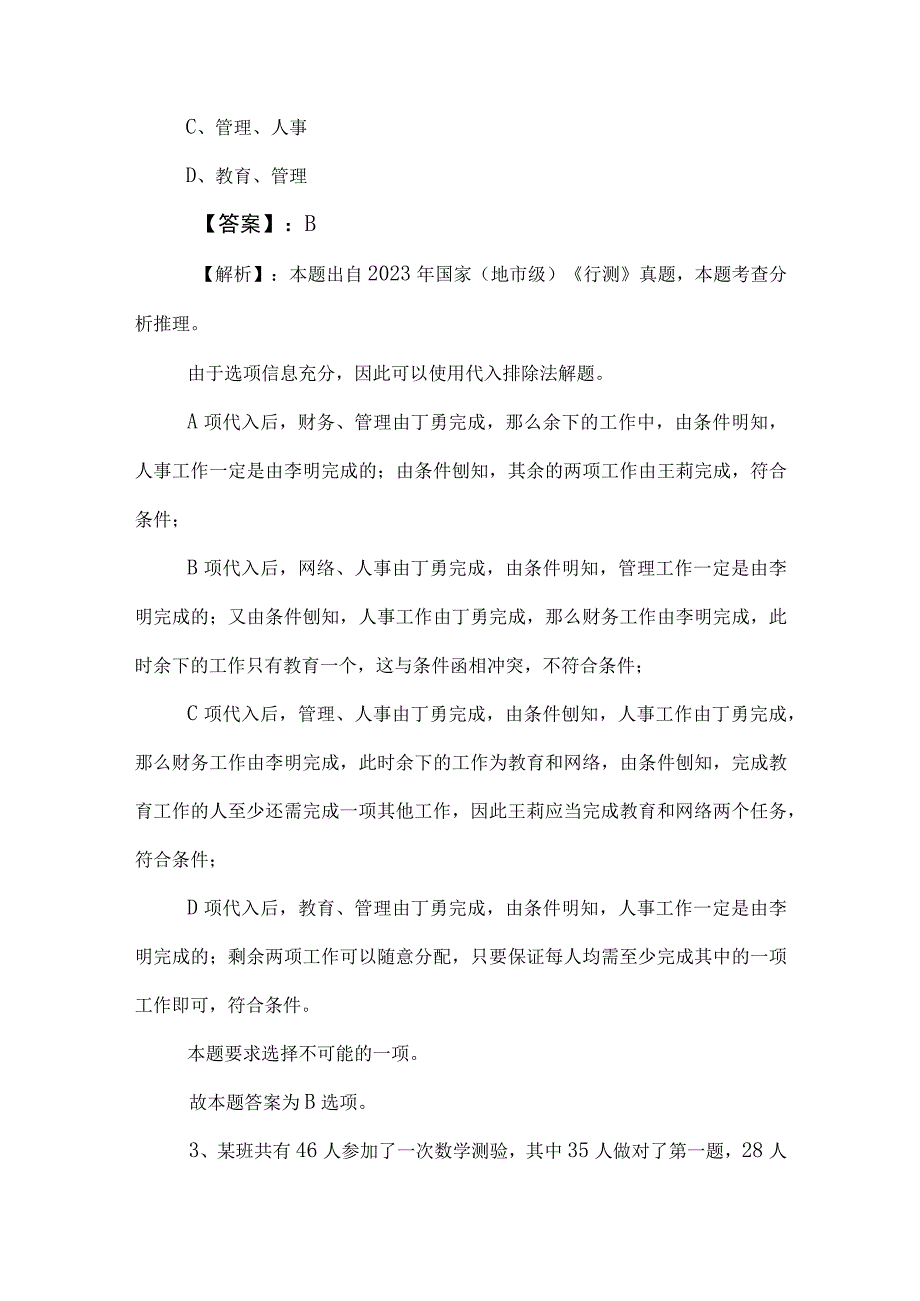 2023年公务员考试公考行政职业能力测验测试同步检测试卷附答案.docx_第2页