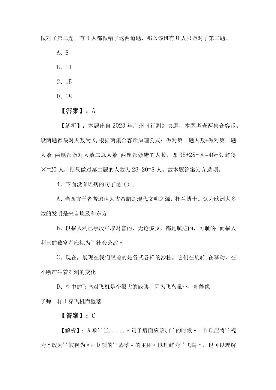 2023年公务员考试公考行政职业能力测验测试同步检测试卷附答案.docx_第3页