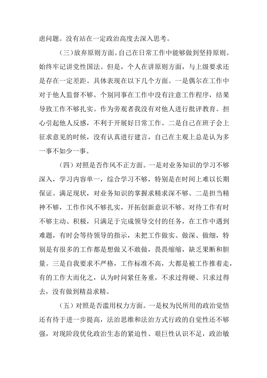 2023年纪检监察干部教育整顿六个方面个人检视报告3篇精选最新版.docx_第2页